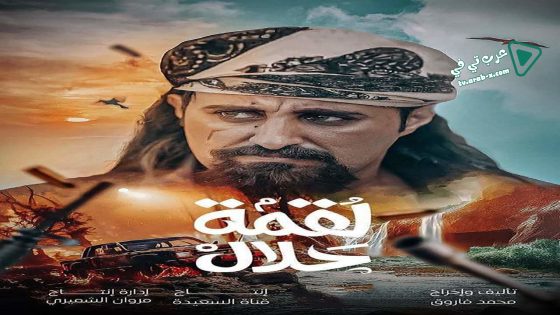 لقمة حلال الحلقة 26