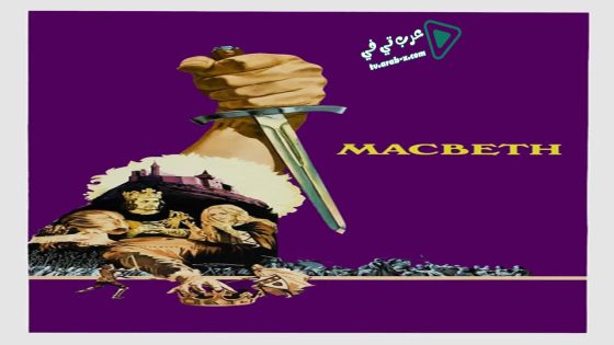 فيلم Macbeth 1971 مترجم
