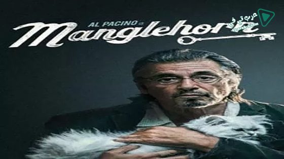 فيلم Manglehorn 2014 مترجم