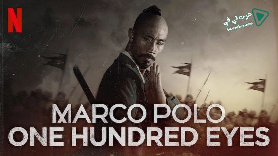 فيلم Marco Polo One Hundred Eyes 2015 مترجم
