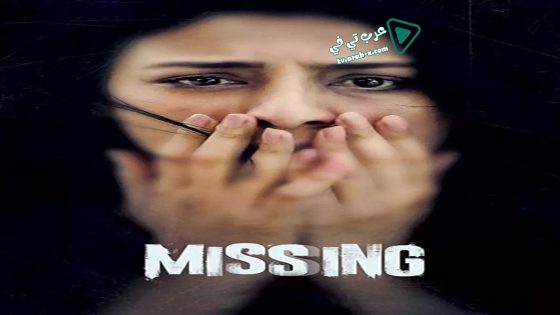 فيلم Missing 2018 مترجم