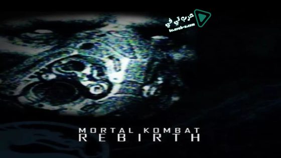 فيلم Mortal Kombat: Rebirth 2010 مترجم