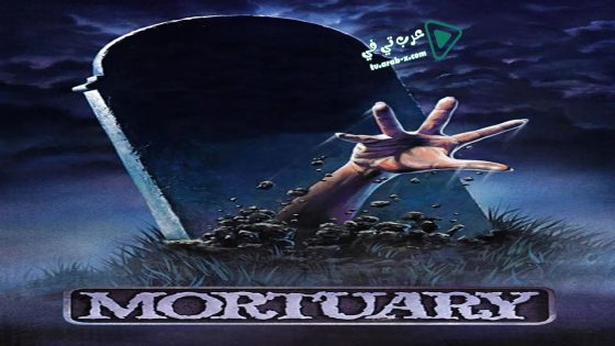 فيلم Mortuary 1983 مترجم