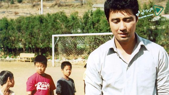 فيلم My Teacher, Mr Kim 2003 مترجم