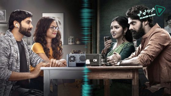فيلم Nenu Leni Na Prema Katha 2021 مترجم