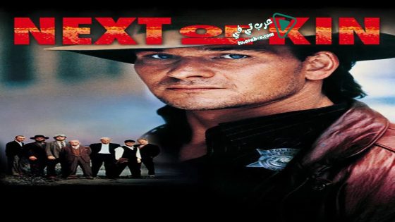 فيلم Next of Kin 1989 مترجم