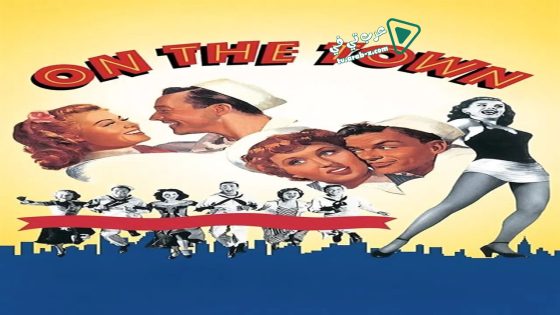 فيلم On the Town 1949 مترجم