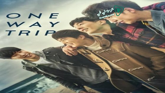 فيلم One Way Trip 2016 مترجم