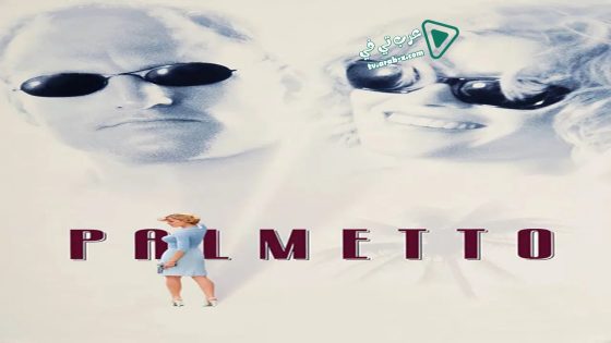 فيلم Palmetto 1998 مترجم