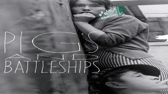 فيلم Pigs and Battleships 1961 مترجم