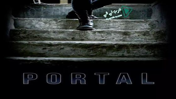 فيلم Portal 2019 مترجم