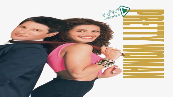 فيلم Pretty Woman 1990 مترجم
