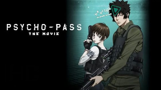 فيلم Psycho-Pass: The Movie 2015 مترجم