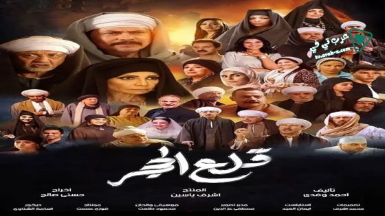 قلع الحجر الحلقة 11