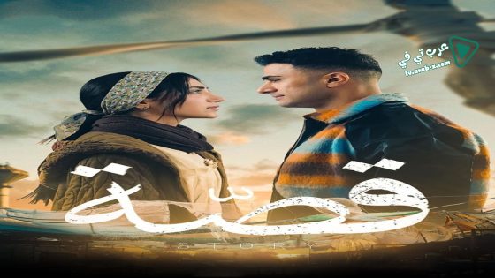 قصة الحلقة 30 – الأخيرة