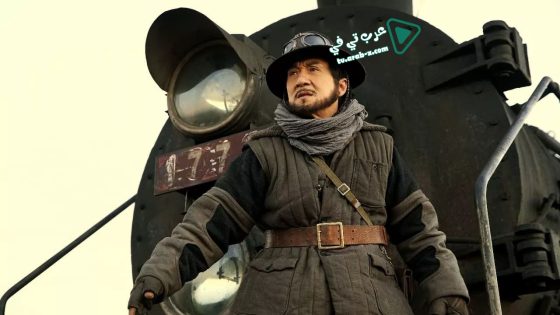 فيلم Railroad Tigers 2016 مترجم