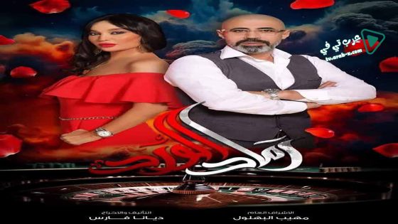 رماد الورد الحلقة 27