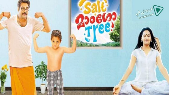 فيلم Salt Mango Tree 2015 مترجم