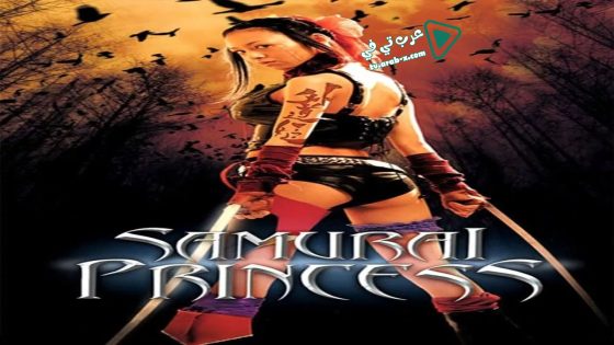 فيلم Samurai Princess 2009 مترجم