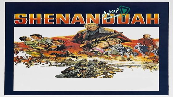 فيلم Shenandoah 1965 مترجم