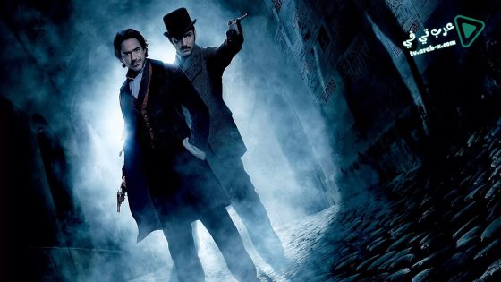 فيلم Sherlock Holmes: A Game of Shadows 2011 مترجم