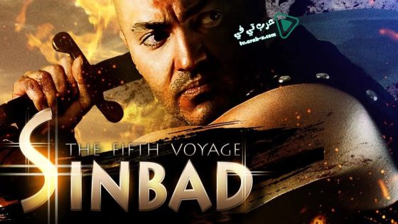 فيلم Sinbad: The Fifth Voyage 2014 مترجم
