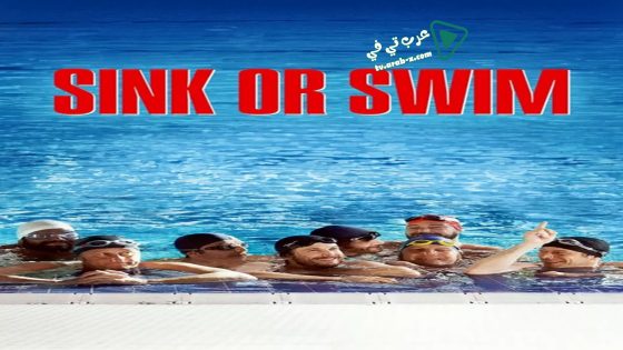 فيلم Sink or Swim 2018 مترجم