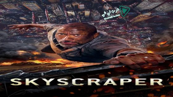 فيلم Skyscraper 2018 مترجم