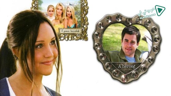 فيلم Sydney White 2007 مترجم