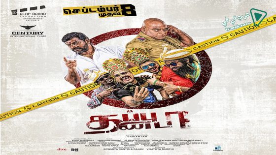 فيلم THAPPUTHANDA 2017 مترجم