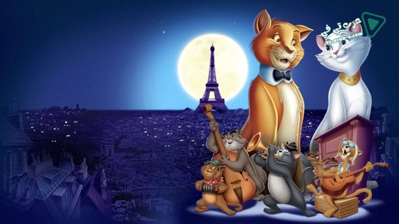 فيلم The AristoCats 1970 مترجم