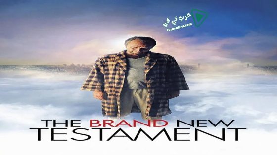 فيلم The Brand New Testament 2015 مترجم