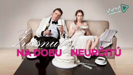 فيلم The Five-Year Engagement 2012 مترجم