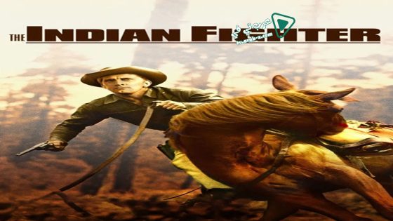 فيلم The Indian Fighter 1955 مترجم