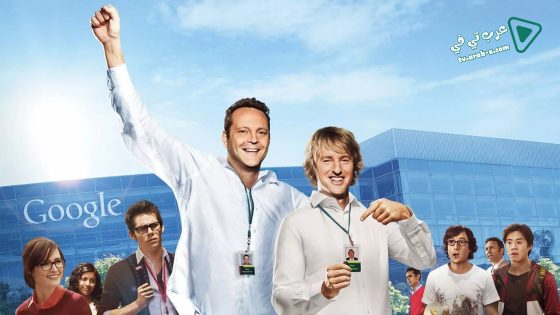 فيلم The Internship 2013 مترجم