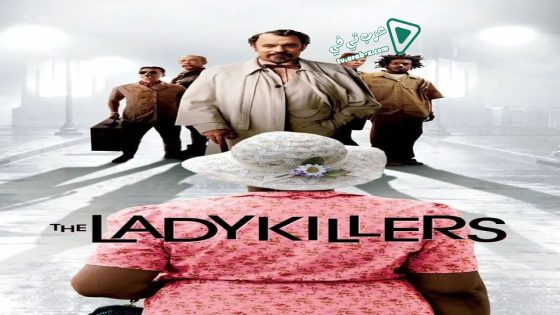 فيلم The Ladykillers 2004 مترجم