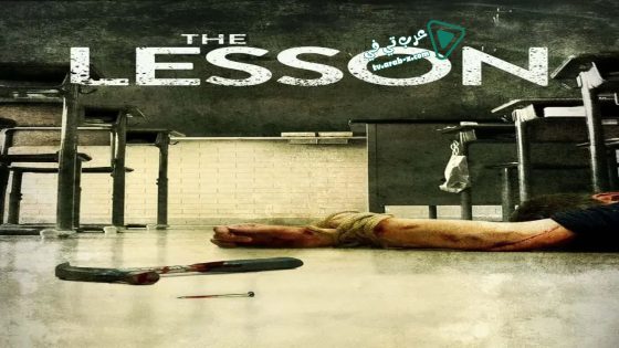 فيلم The Lesson 2015 مترجم