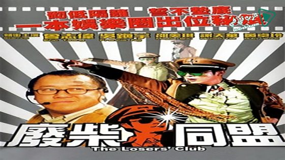 فيلم The Losers’ Club 2001 مترجم