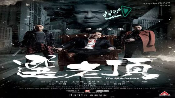 فيلم The Mobfathers 2016 مترجم