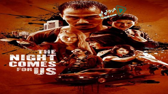 فيلم The Night Comes for Us 2018 مترجم