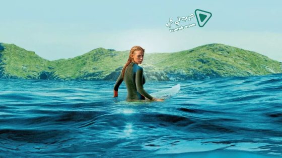فيلم The Shallows 2016 مترجم