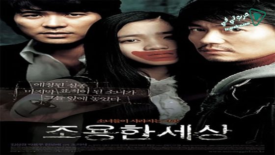 فيلم The World of Silence 2006 مترجم