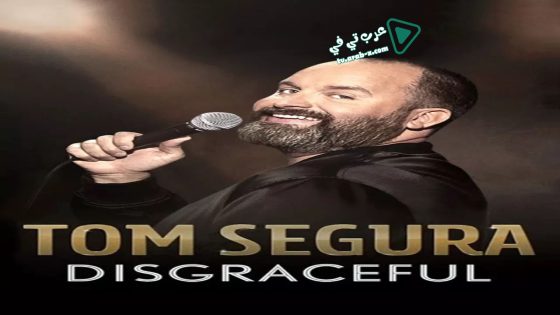 فيلم Tom Segura: Disgraceful 2018 مترجم