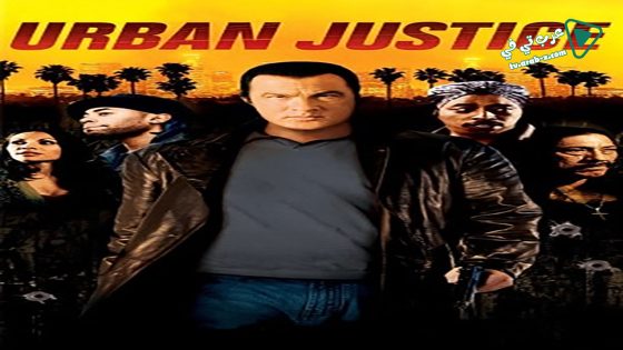 فيلم Urban Justice 2007 مترجم