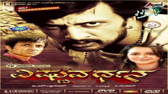فيلم Vishnuvardhana 2011 مترجم