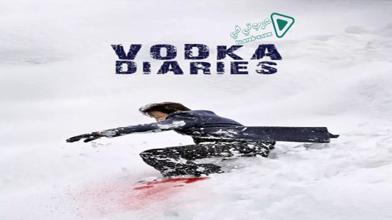 فيلم Vodka Diaries 2018 مترجم