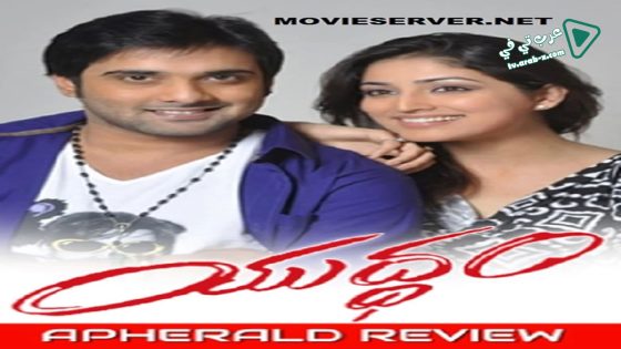 فيلم Yuddham 2014 مترجم