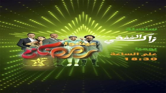 زاكي الخفة الحلقة 30 والأخيرة