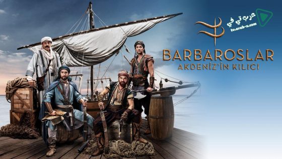 مسلسل البربروس الحلقة 32 مترجم – الاخيرة