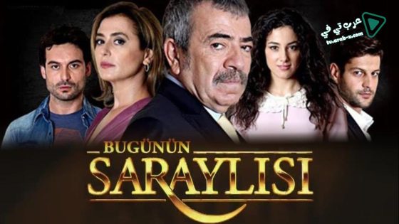 مسلسل اهل القصور 2 الحلقة 5 مترجم – الاخيرة